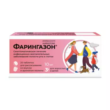 Фарингазон, таблетки, 10 мг