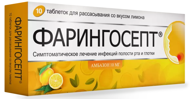 Фарингосепт, таблетки, 10 мг