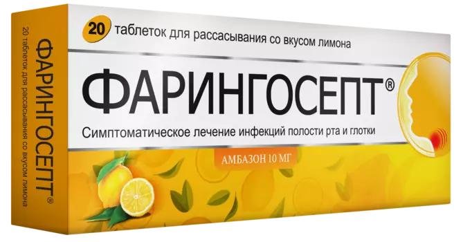 Фарингосепт, таблетки, 10 мг