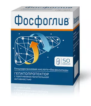 Фосфоглив, капсулы, 50 шт.