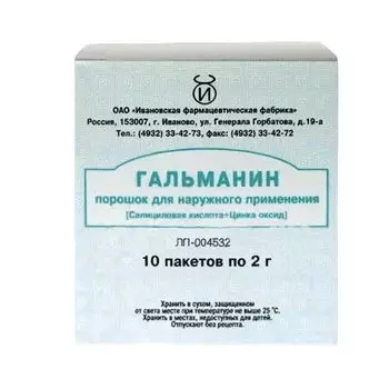 Гальманин, порошок для наружного применения, 2 г, 10 шт.