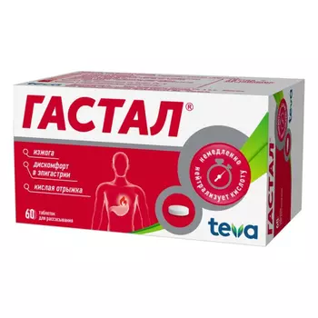 Гастал, таблетки, 60 шт