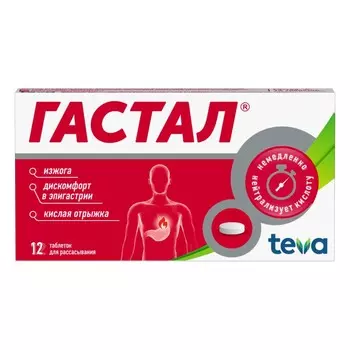 Гастал, таблетки для рассасывания, 12 шт.