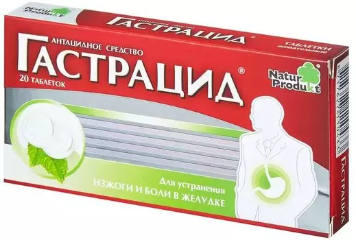 Гастрацид, таблетки жевательные, 20 шт.