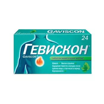 Гевискон, таблетки жевательные (мята), 24 шт.