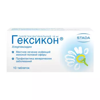 Гексикон, таблетки вагинальные 16 мг, 10 шт.