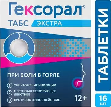 Гексорал Табс, таблетки, 0,6 мг + 1,2 мг + 10,0 мг
