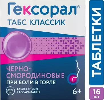 Гексорал Табс, таблетки, 0,6 мг + 1,2 мг