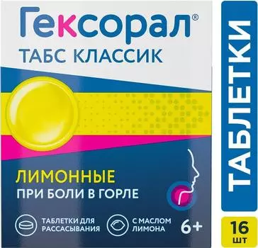 Гексорал Табс, таблетки, 0,6 мг + 1,2 мг