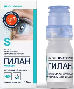 Гилан, раствор, 0.18%