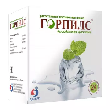 Горпилс, пастилки