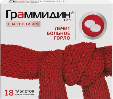 Граммидин, таблетки, 1,5 мг+1 мг