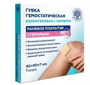 Губка гемостатическая коллагеновая (с серебром), 90 х 90 х 7 мм, 1 шт.