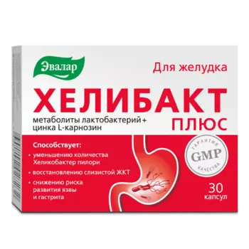 Хелибакт Плюс, капсулы 0,33 г, 30 шт.