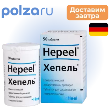 Хепель, таблетки для рассасывания, 50 шт.