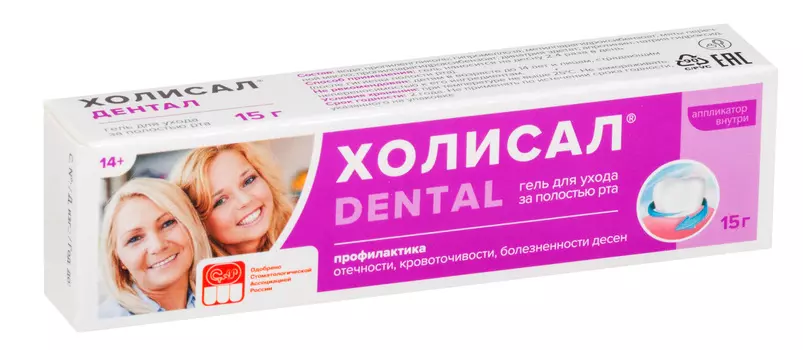 Холисал, гель стоматологический, 15 г