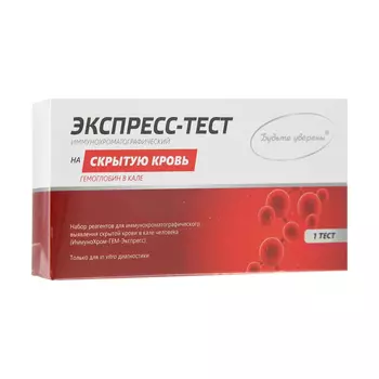 ИммуноХром-ГЕМ-Экспресс, набор реагентов