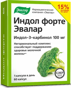 Индол форте 100 мг, капсулы, 60 шт.