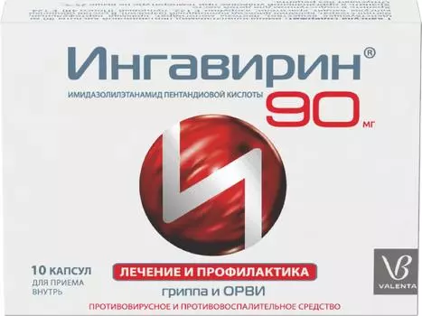 Ингавирин, капсулы 90 мг, 10 шт.