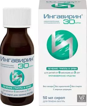 Ингавирин, сироп 30 мг/5 мл, 50 мл