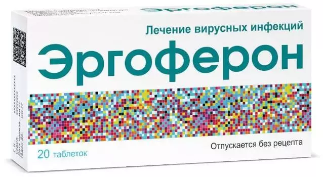 Эргоферон, таблетки для рассасывания, 20 шт.