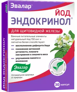Йод Эндокринол, капсулы 0.33 г, 30 шт.