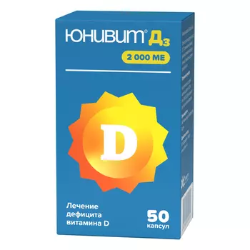 Юнивит Д3 капсулы 2000 МЕ, 50 шт.