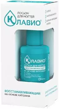 Клавио, лосьон для ногтей Восстанавливающий, 20 мл