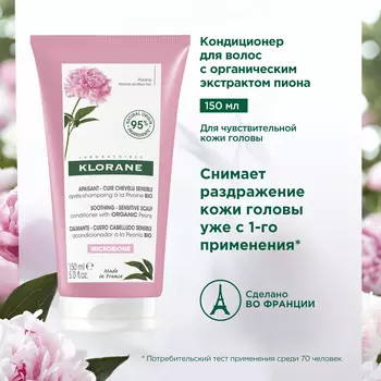 Klorane, бальзам