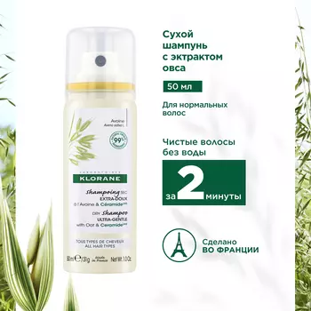 Klorane, шампунь