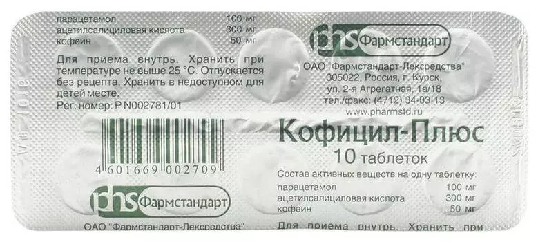 Кофицил-плюс, таблетки, 10 шт.