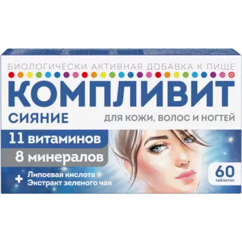 Компливит Сияние, таблетки 735 мг, 60 шт.