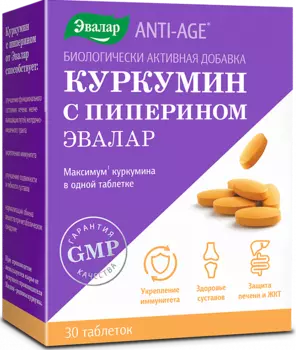 Куркумин с пиперином, таблетки, 30 шт.