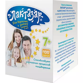 Лактазар, капсулы, 550 мг