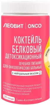 Леовит ONCO, коктейль белковый детоксикационный, с нейтральным вкусом, банка 400 г