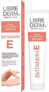 Librederm Витамин Е, крем-антиоксидант для рук, 125 мл