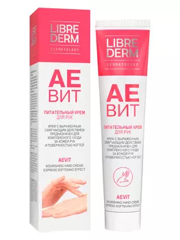 Либридерм Аевит, крем для рук питательный, 125 мл