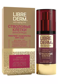 Librederm, сыворотка