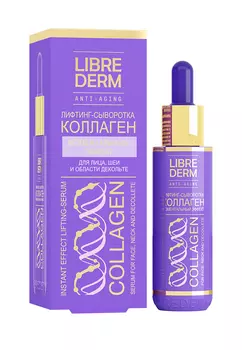 Librederm, сыворотка