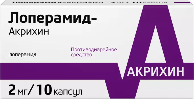 Лоперамид-Акрихин, капсулы 2 мг, 10 шт.