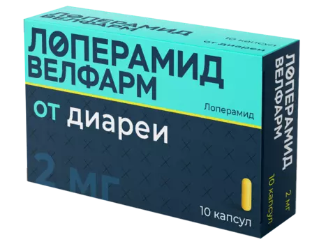 Лоперамид Велфарм, капсулы 2 мг, 10 шт.