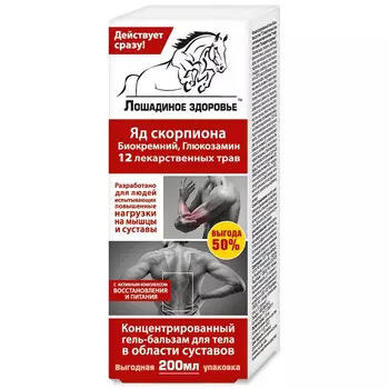 Лошадиное здоровье, гель