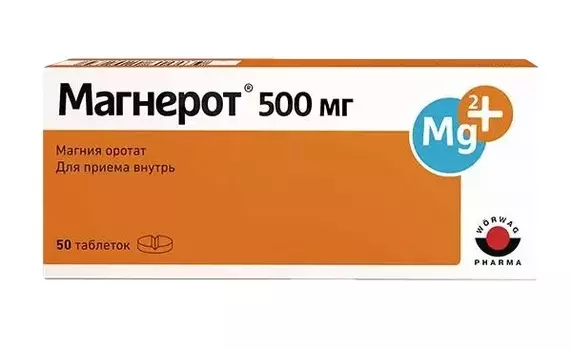 Магнерот, таблетки 500 мг, 50 шт.