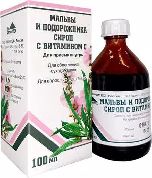 Мальвы и подорожника сироп с витамином С, флакон 100 мл