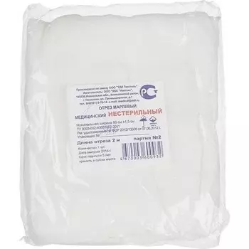 Марля медицинская, 2 м