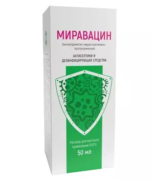 Миравацин, раствор, 0,01 %