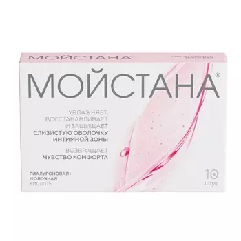 Мойстана, суппозитории вагинальные, 10 шт.
