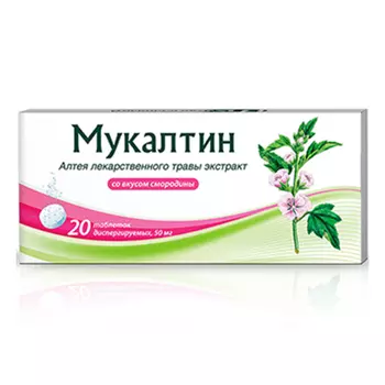 Мукалтин, таблетки, 50 мг