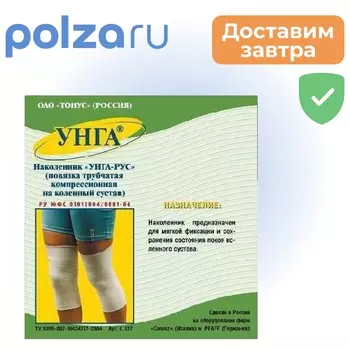Наколенник компрессионный УНГА-Рус №5 (С-327)