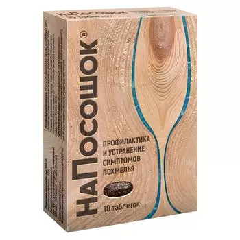НаПосошок таблетки, 10 шт.